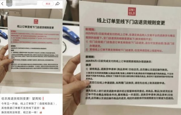仁信配资 优衣库5月起线上订单不再支持线下退货