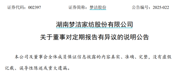 嘉正网  超10次被董事投出反对票，梦洁股份超6000万资金流失仍未追回
