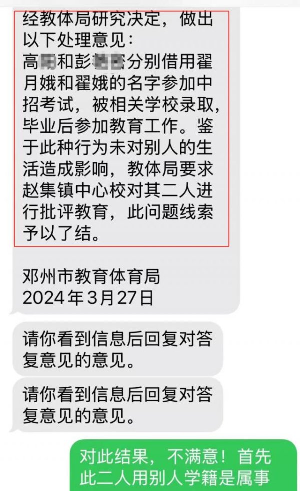 兆富配资 冒用学籍女子发现自己学籍被冒用，当地教育局回应：没顶替成绩，已批评教育