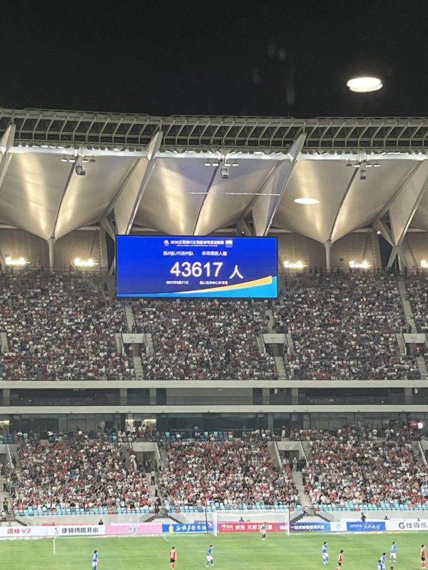 速配资 “苏超”观众人数仅隔两周破4万大关，17岁高中生球员独中二元
